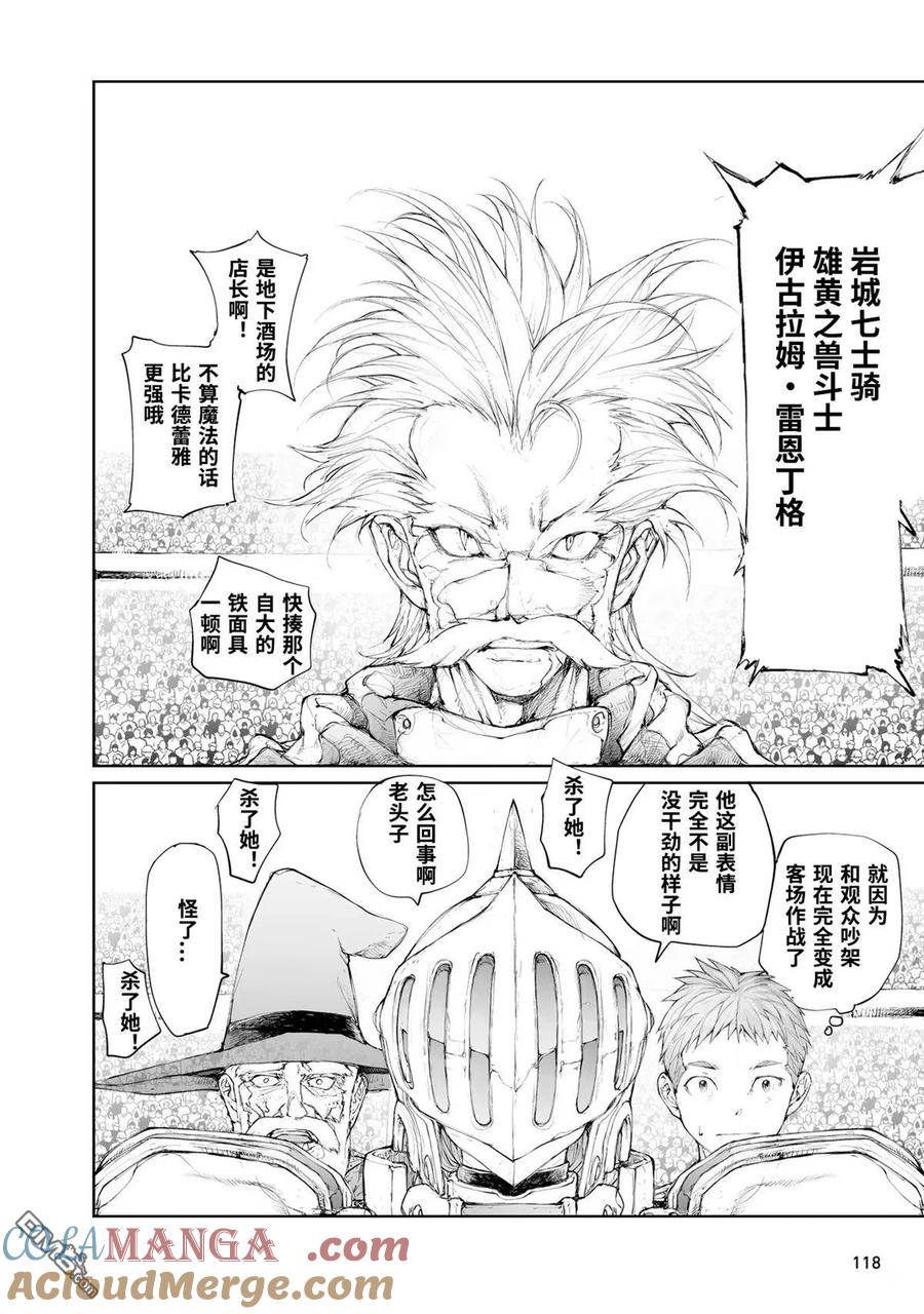 第250话-万事屋斋藤到异世界-一智和智（第6张）