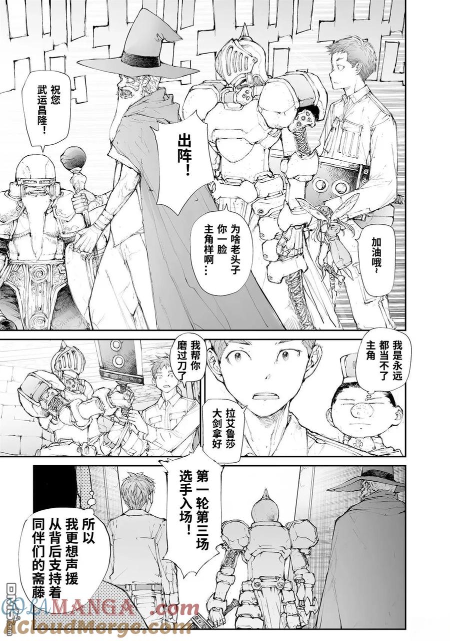第250话-万事屋斋藤到异世界-一智和智（第3张）