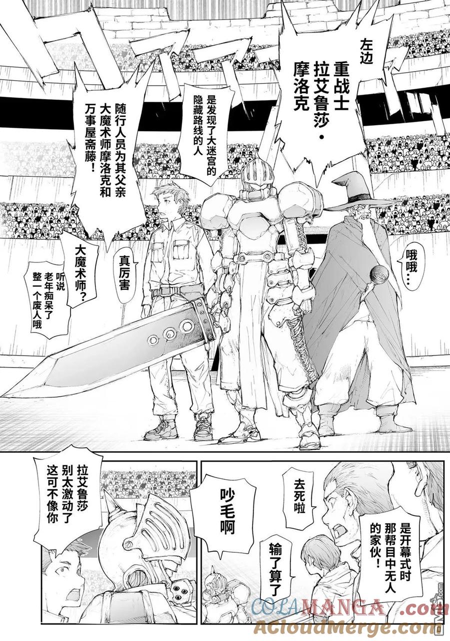 第250话-万事屋斋藤到异世界-一智和智（第4张）