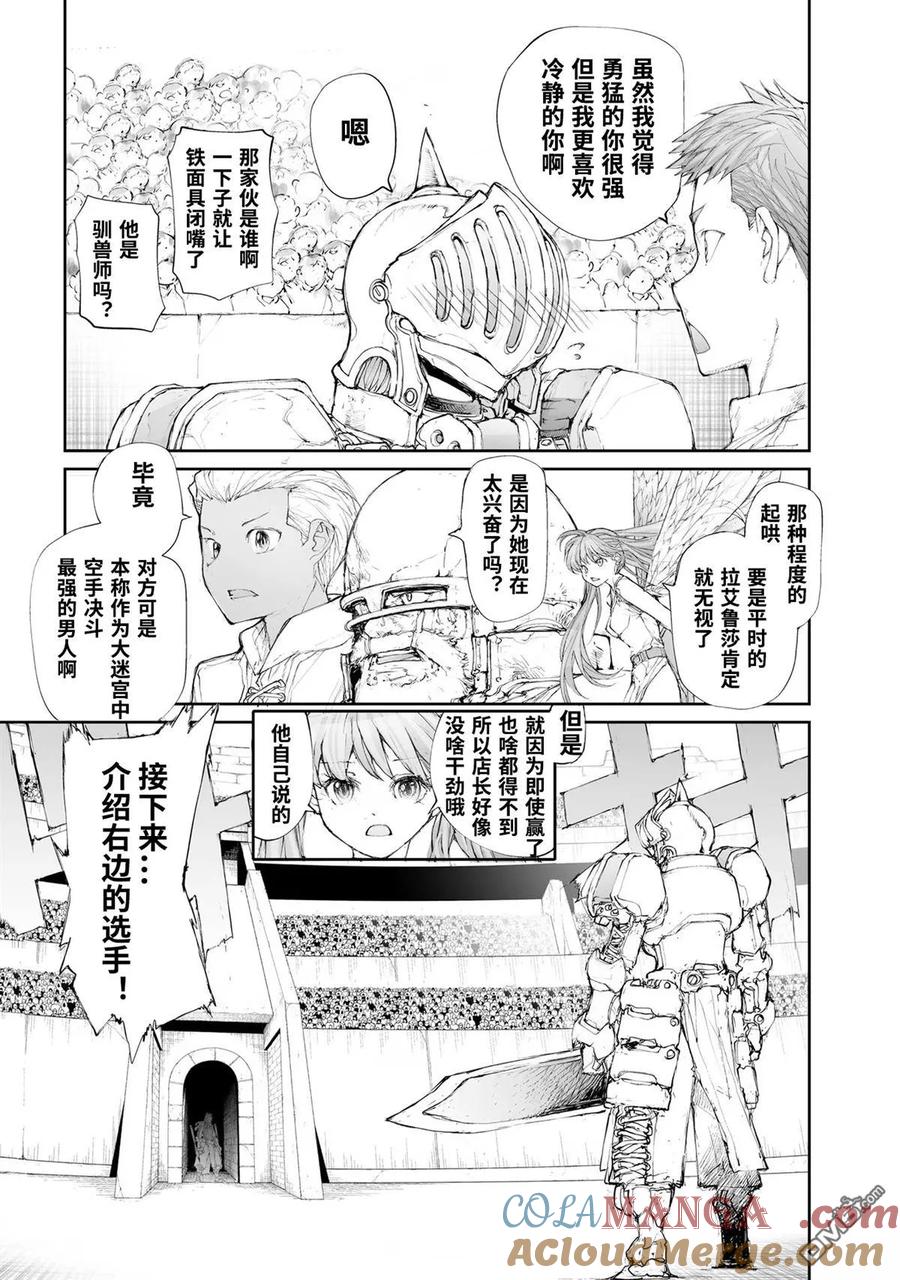 第250话-万事屋斋藤到异世界-一智和智（第5张）
