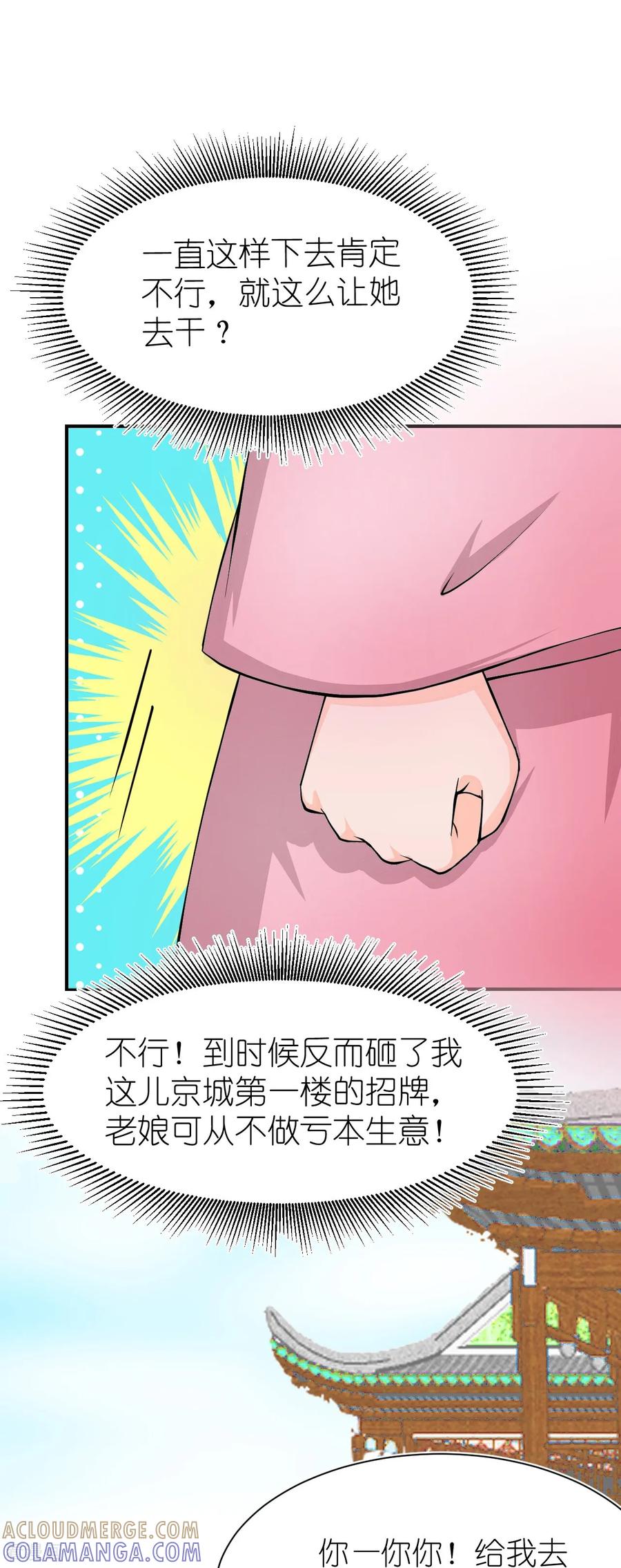 第15话杏花劫3-花神人间录-沐星汐（第19张）