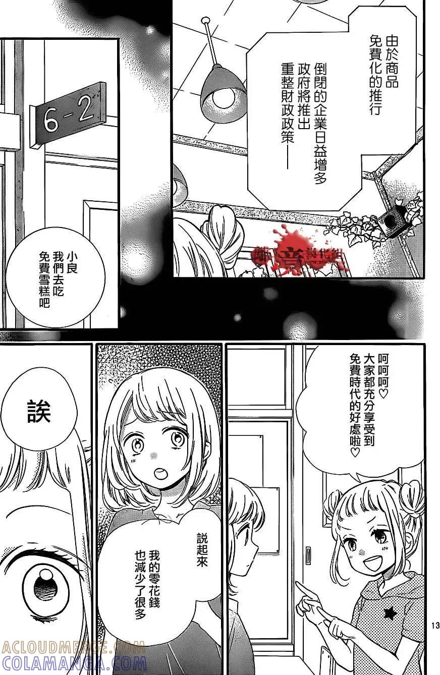 第14回-绝叫学级转生-石川惠美（第13张）