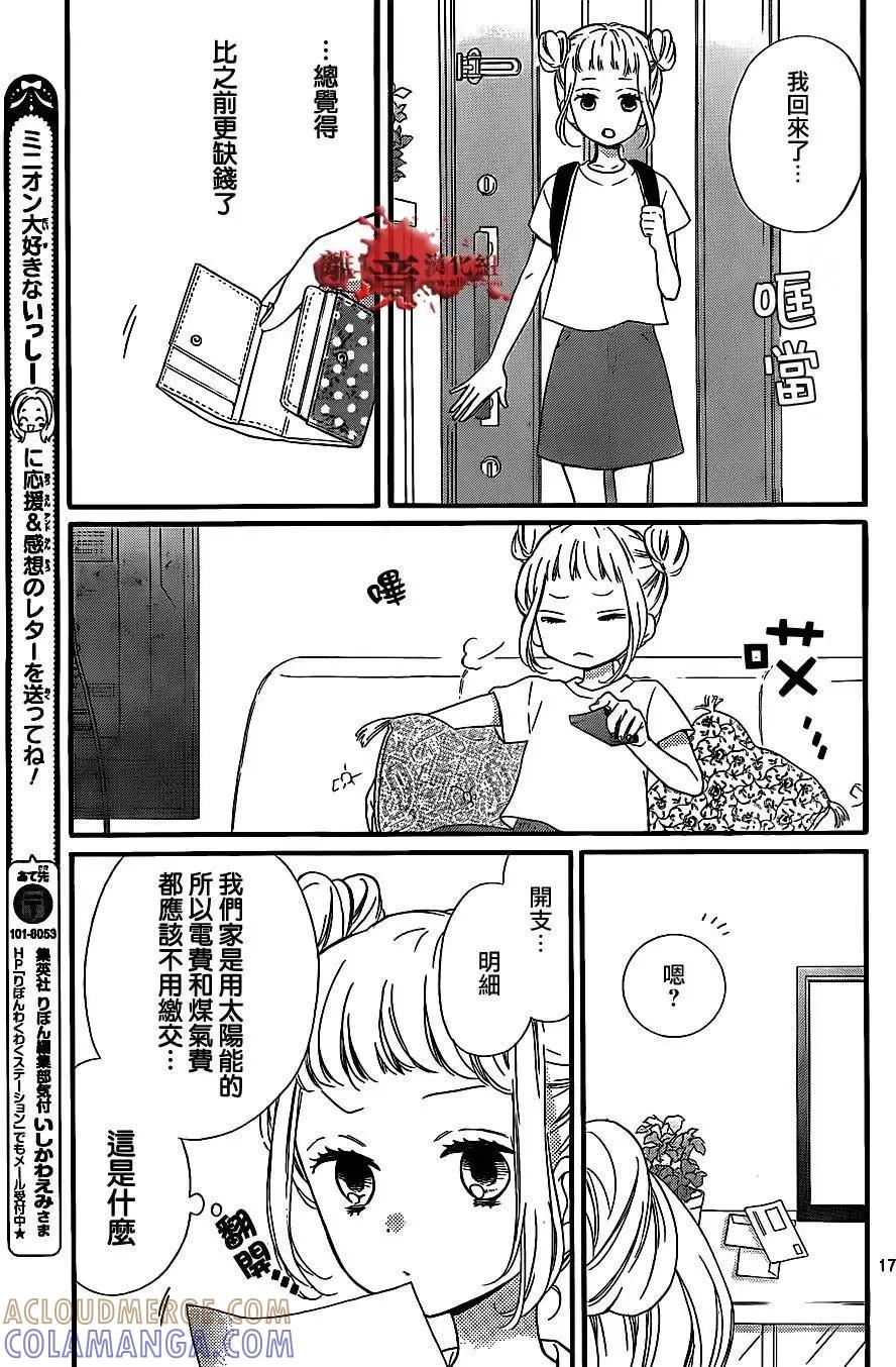 第14回-绝叫学级转生-石川惠美（第17张）