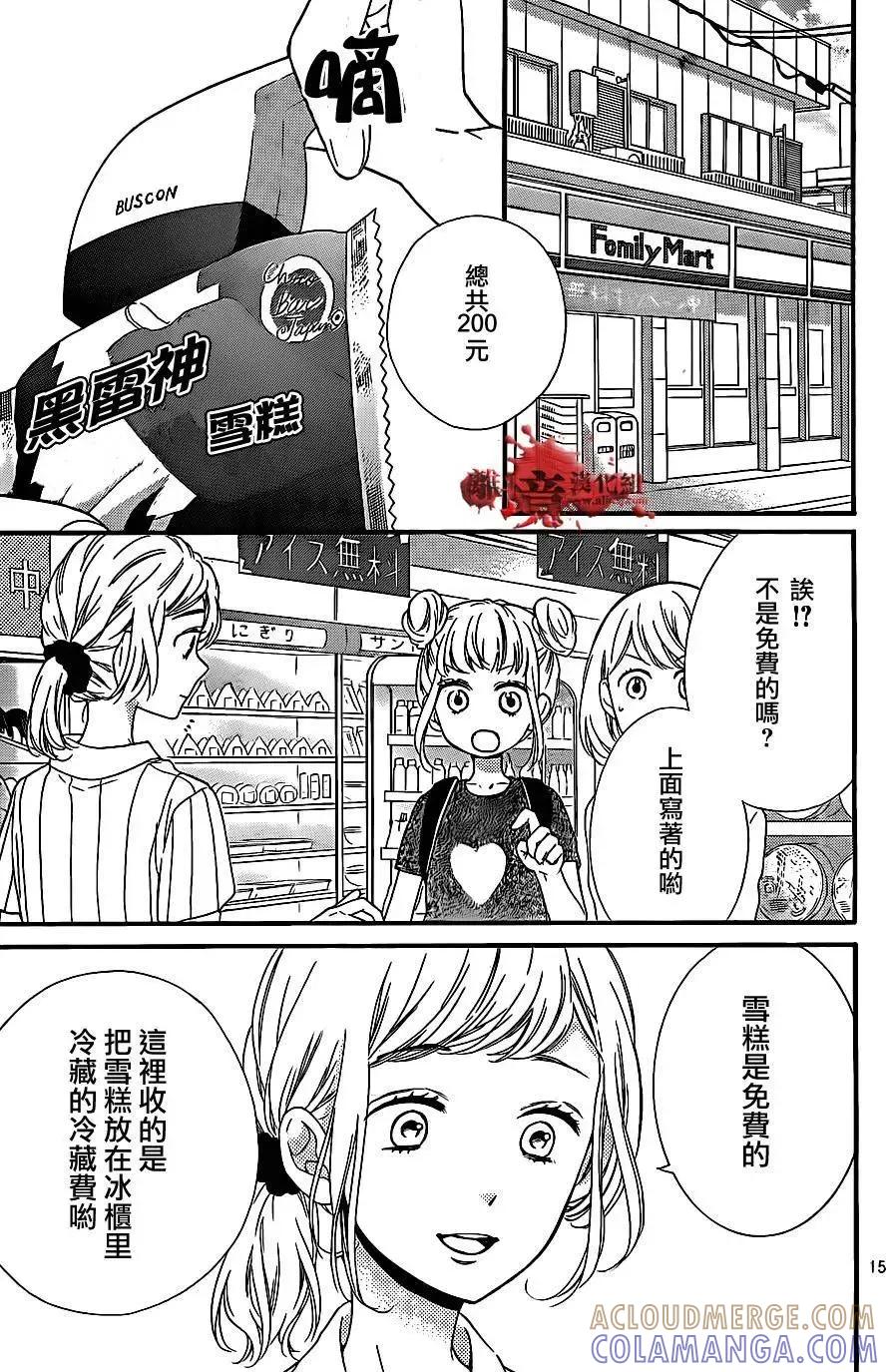 第14回-绝叫学级转生-石川惠美（第15张）