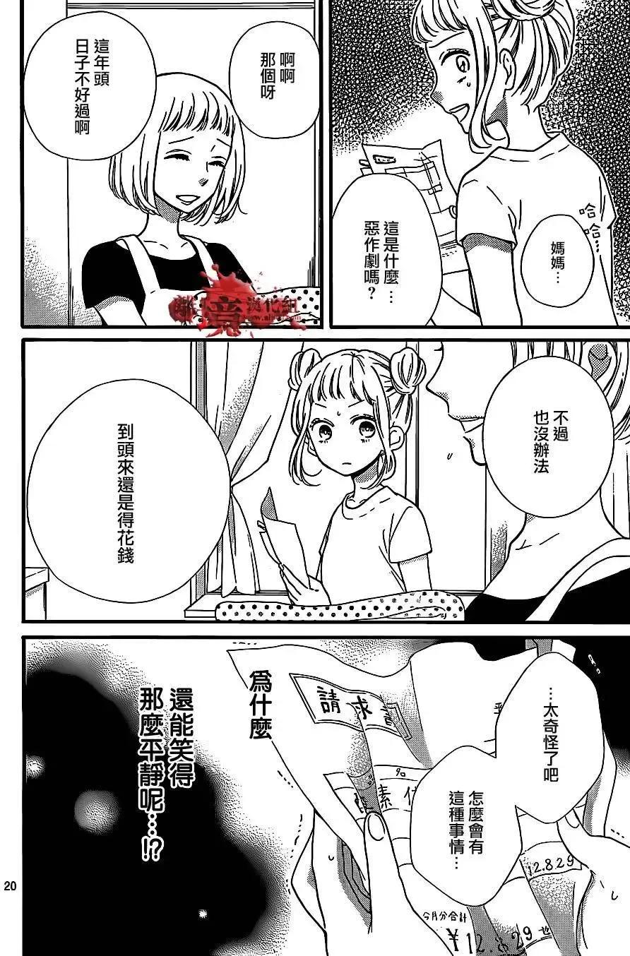 第14回-绝叫学级转生-石川惠美（第20张）