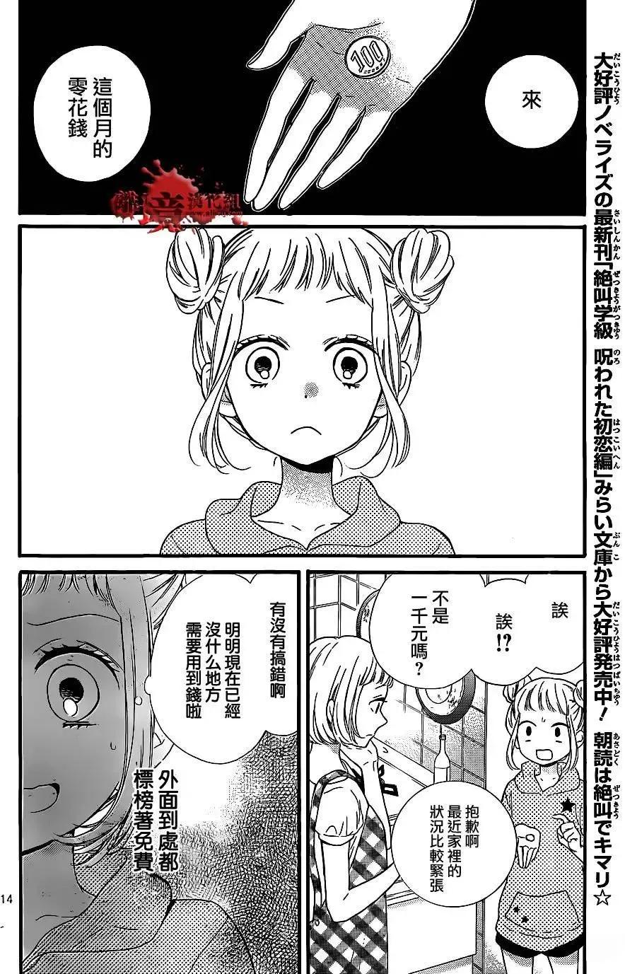 第14回-绝叫学级转生-石川惠美（第14张）