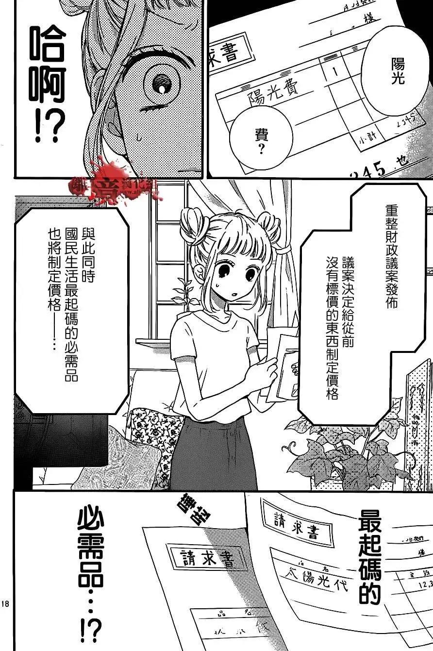 第14回-绝叫学级转生-石川惠美（第18张）