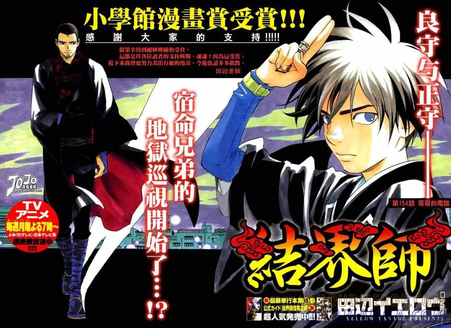 第154话-结界师-田边伊卫郎（第2张）