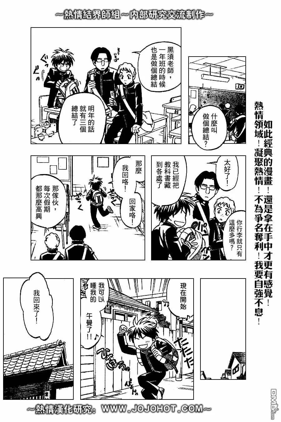 第154话-结界师-田边伊卫郎（第5张）