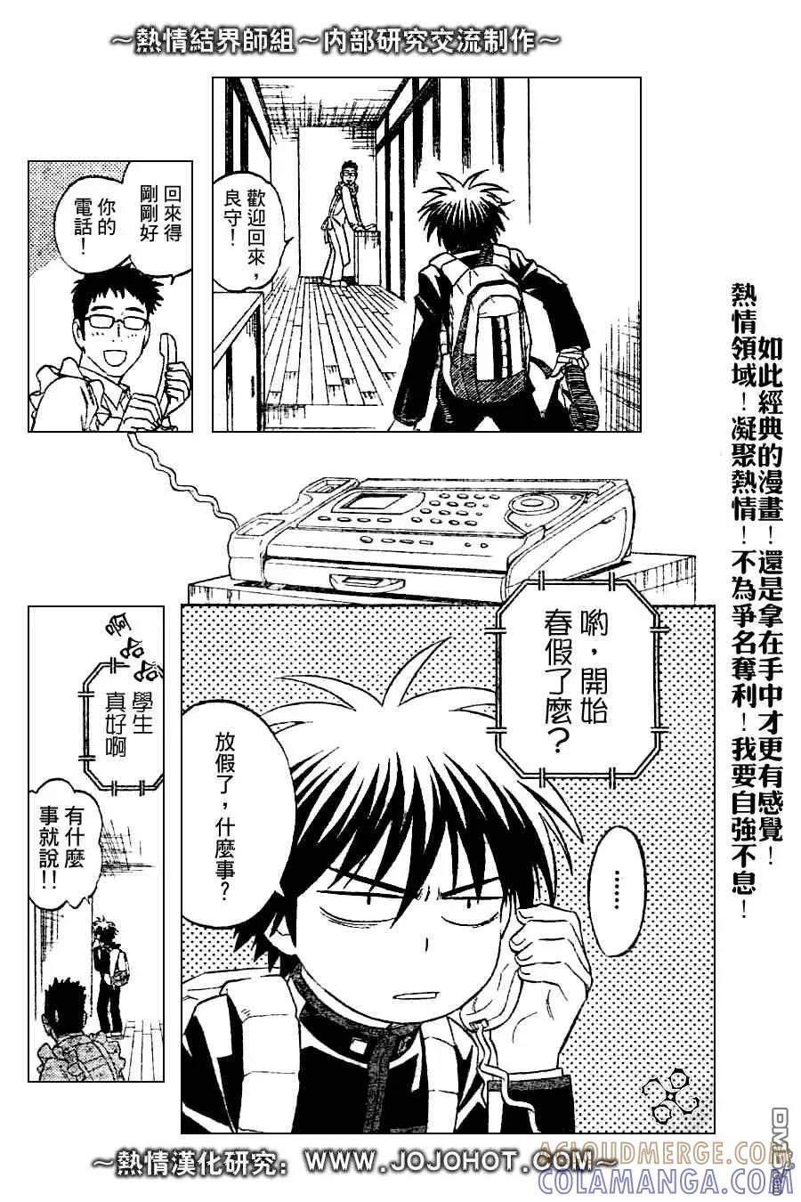 第154话-结界师-田边伊卫郎（第6张）