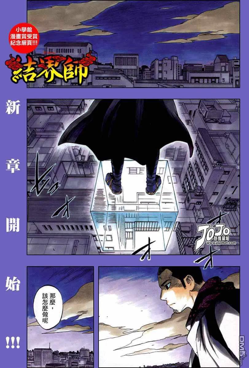 第154话-结界师-田边伊卫郎（第1张）