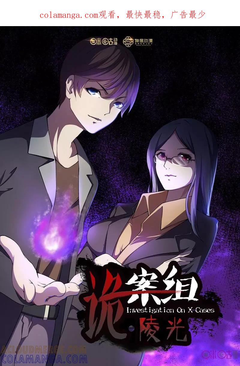 第1话：引子-诡案组陵光-北京神居动漫科技有限公司（第1张）