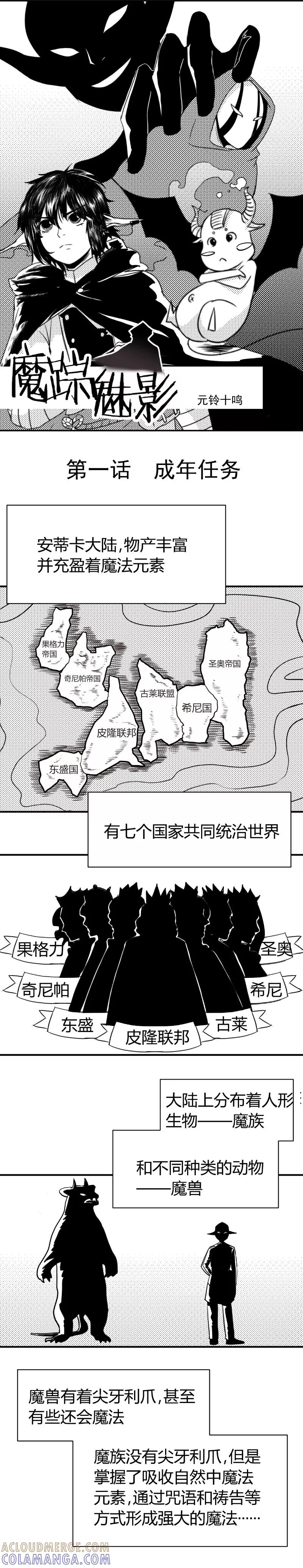 第1话成年任务-魔踪魅影-快乐工场（第5张）
