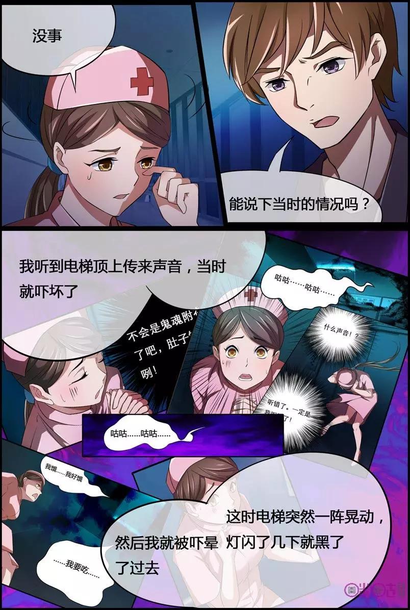 第1话：引子-诡案组陵光-北京神居动漫科技有限公司（第12张）
