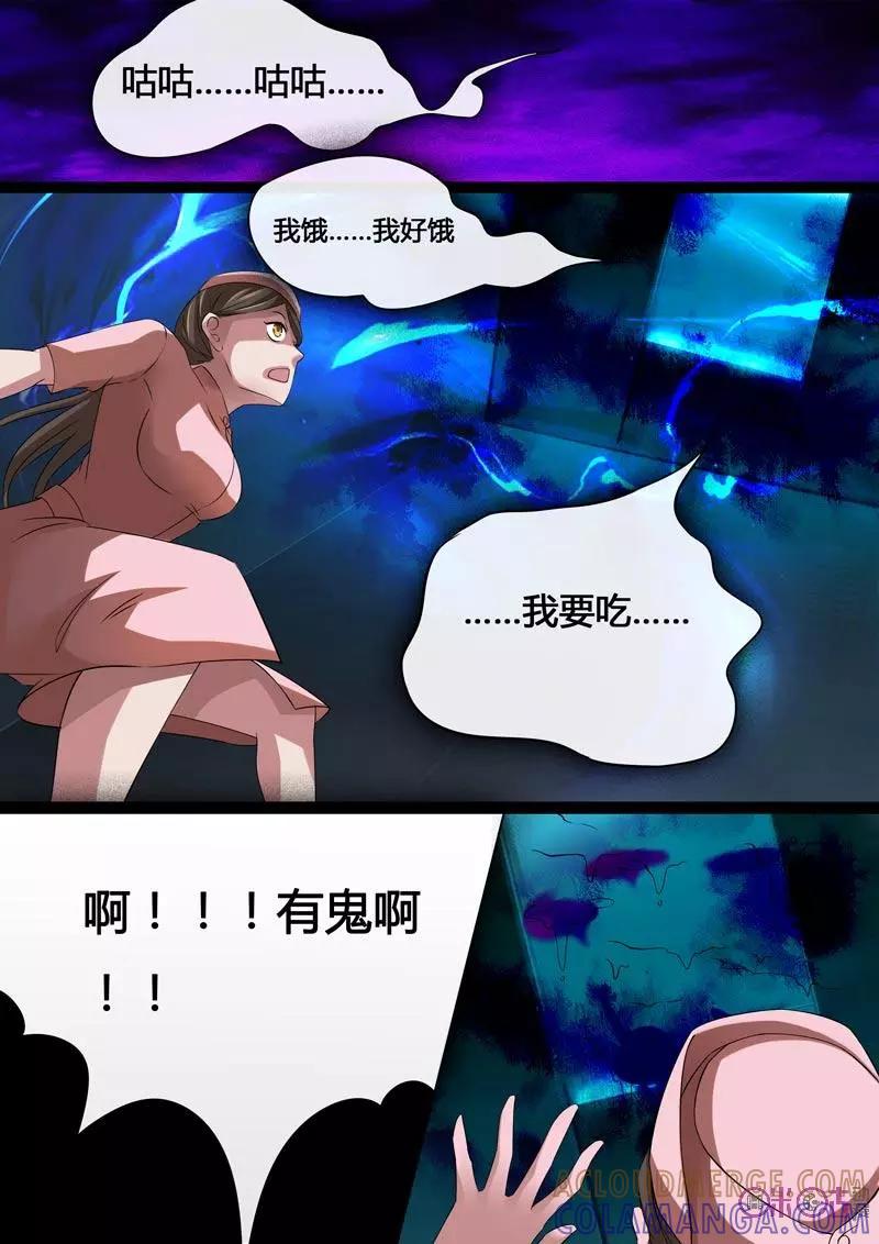 第1话：引子-诡案组陵光-北京神居动漫科技有限公司（第7张）