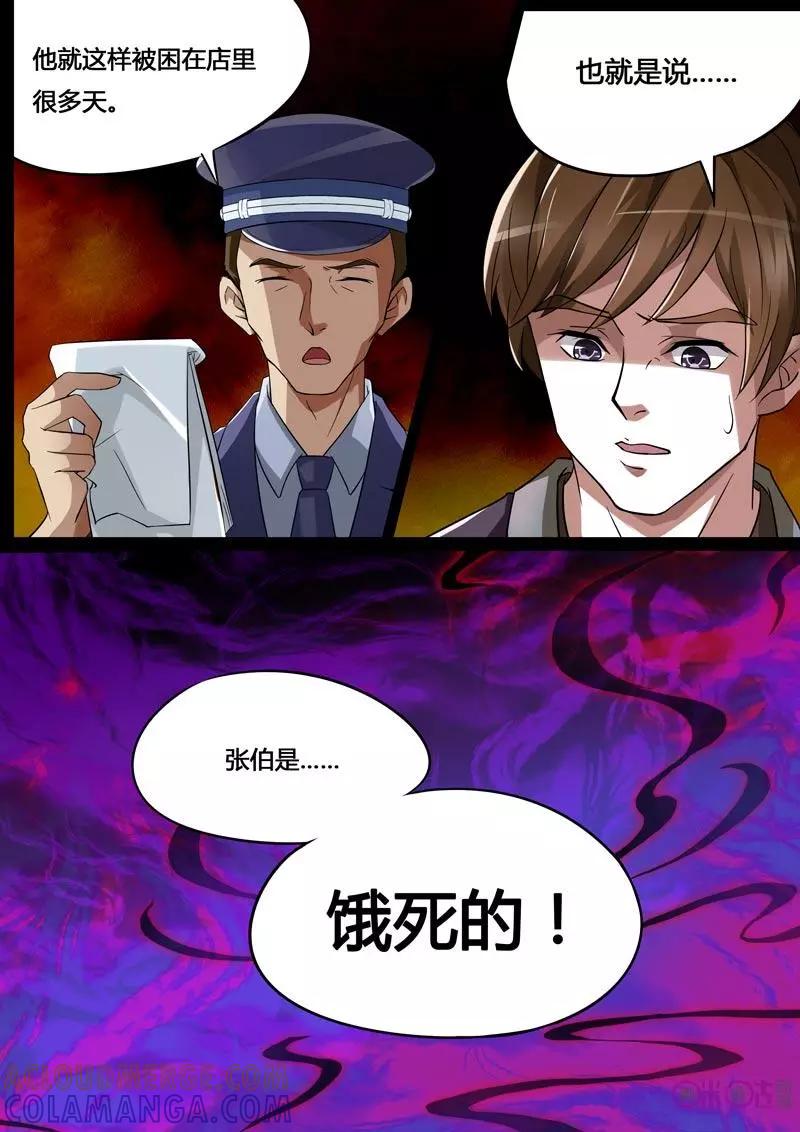 第1话：引子-诡案组陵光-北京神居动漫科技有限公司（第17张）