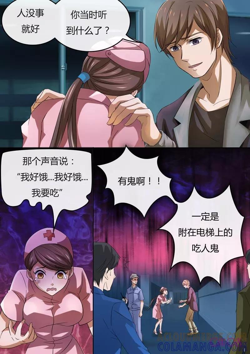 第1话：引子-诡案组陵光-北京神居动漫科技有限公司（第13张）