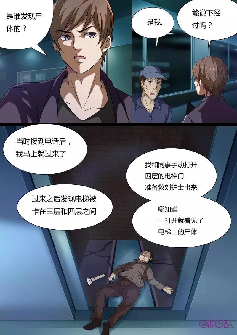 第1话：引子-诡案组陵光-北京神居动漫科技有限公司（第10张）