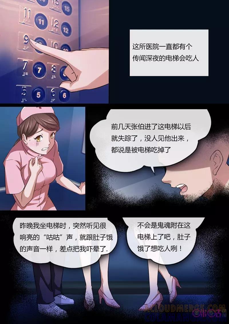 第1话：引子-诡案组陵光-北京神居动漫科技有限公司（第5张）