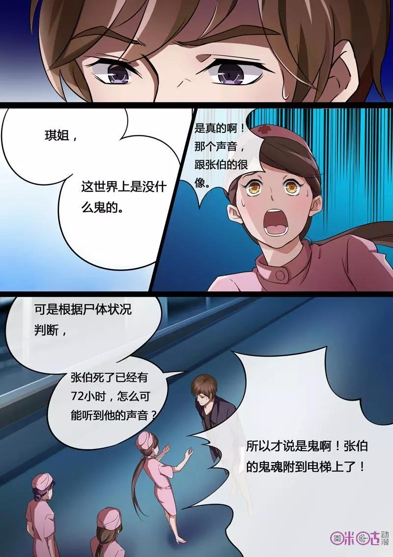 第1话：引子-诡案组陵光-北京神居动漫科技有限公司（第14张）