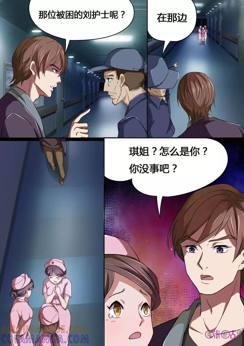 第1话：引子-诡案组陵光-北京神居动漫科技有限公司（第11张）