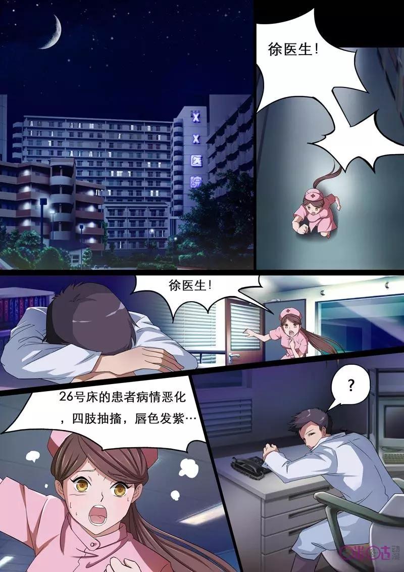 第1话：引子-诡案组陵光-北京神居动漫科技有限公司（第2张）