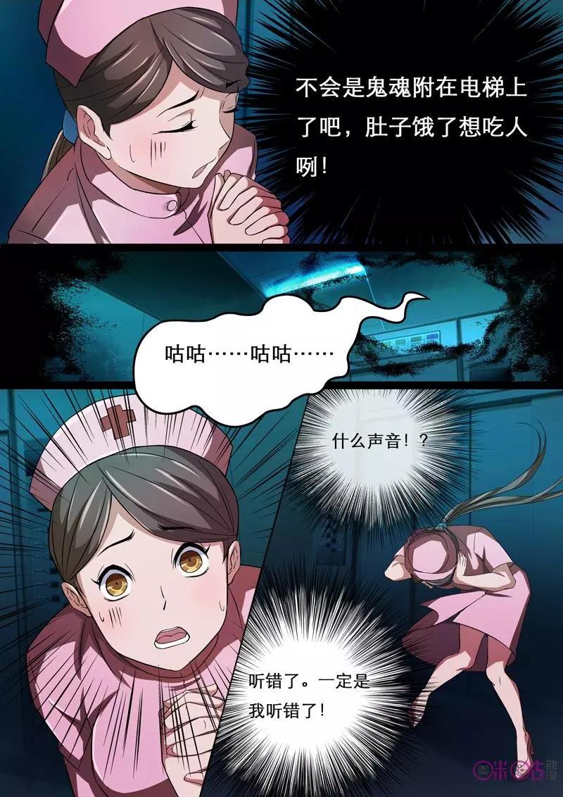 第1话：引子-诡案组陵光-北京神居动漫科技有限公司（第6张）