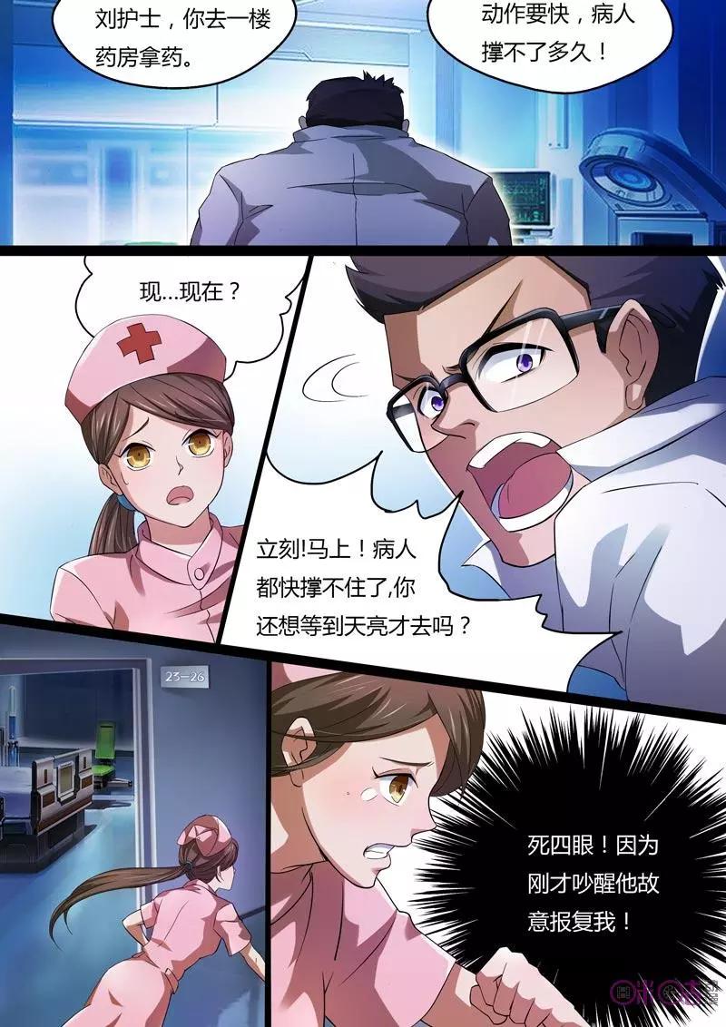 第1话：引子-诡案组陵光-北京神居动漫科技有限公司（第4张）