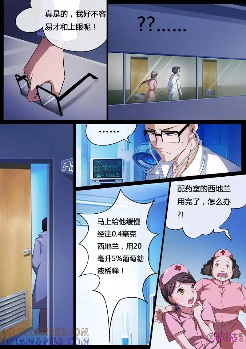 第1话：引子-诡案组陵光-北京神居动漫科技有限公司（第3张）