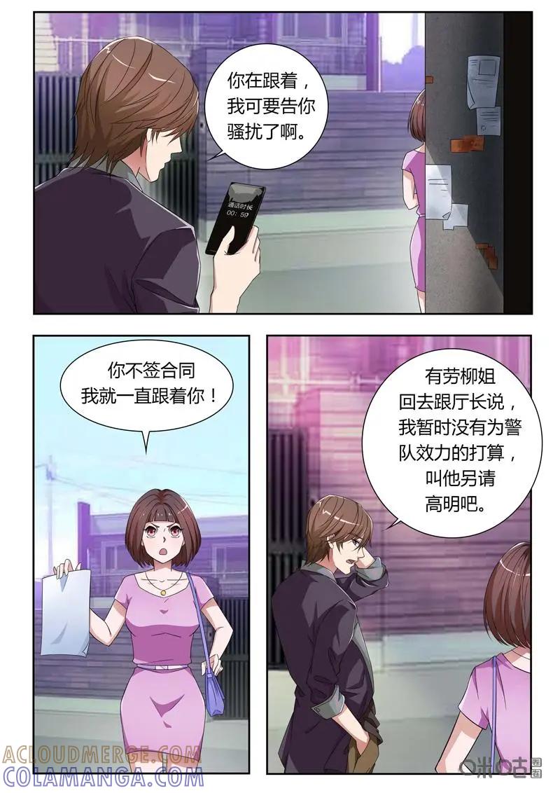 第2话：锦葵倩影-诡案组陵光-北京神居动漫科技有限公司（第13张）