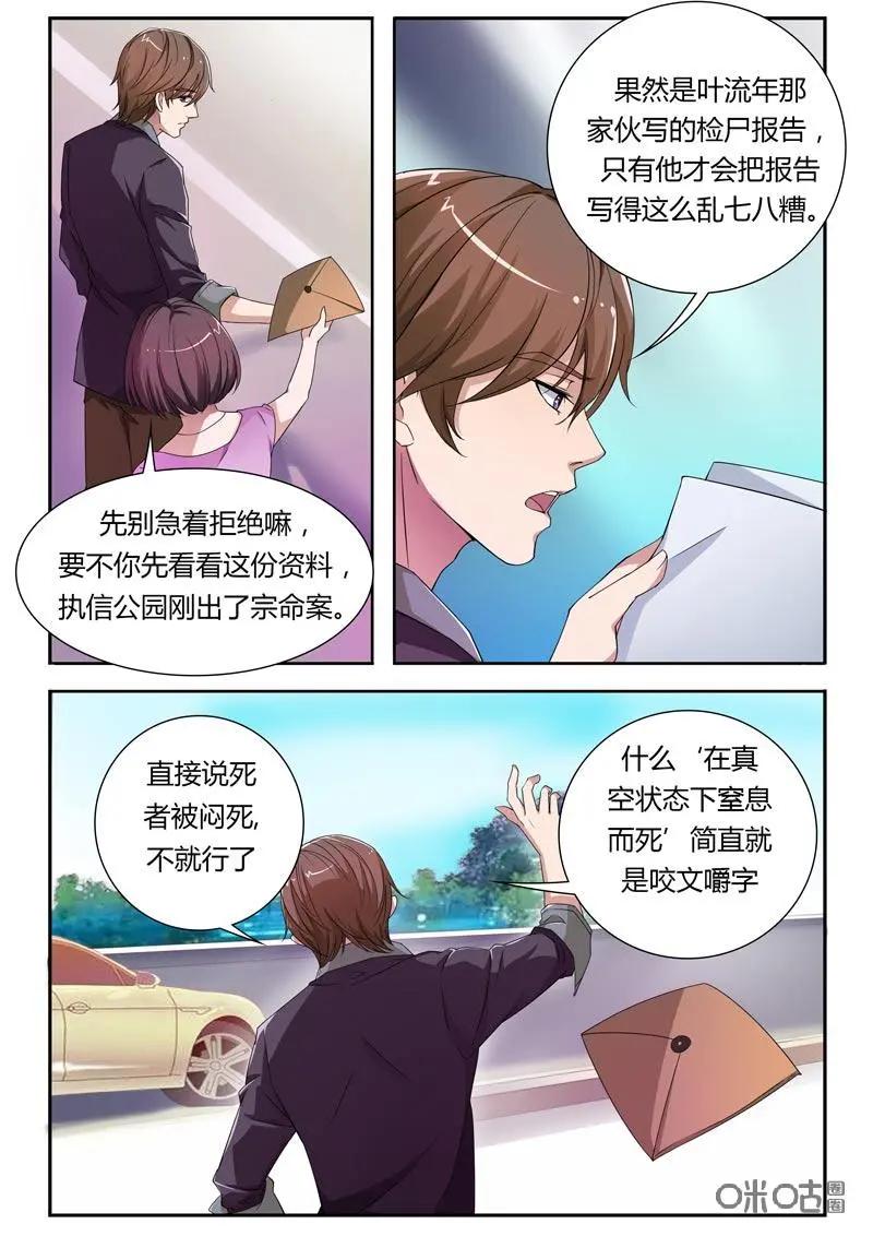 第2话：锦葵倩影-诡案组陵光-北京神居动漫科技有限公司（第14张）