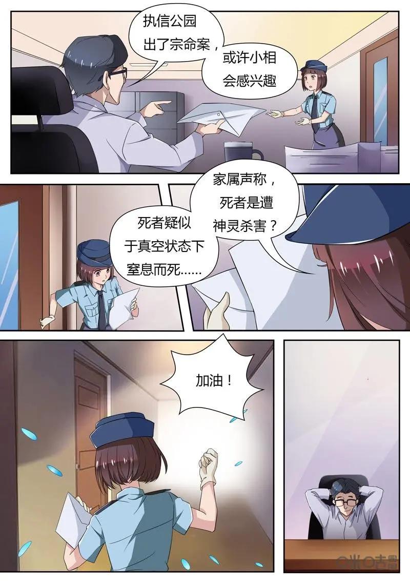 第2话：锦葵倩影-诡案组陵光-北京神居动漫科技有限公司（第4张）