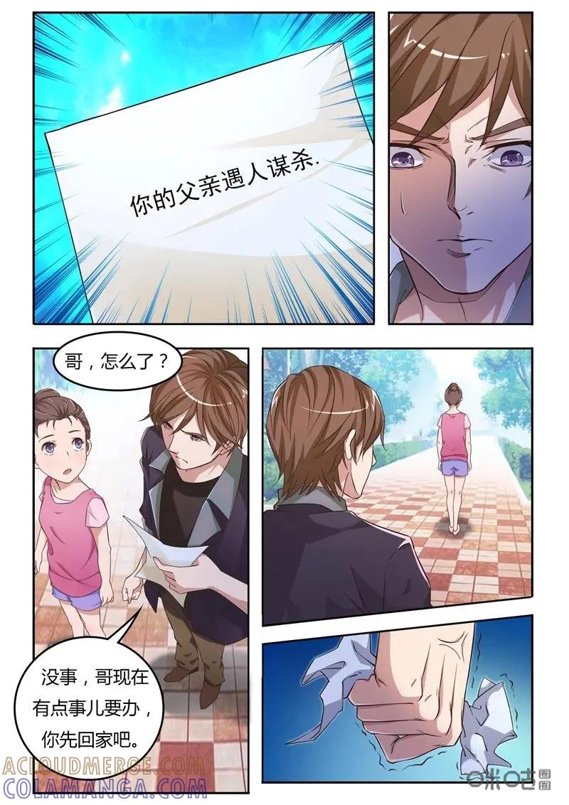 第2话：锦葵倩影-诡案组陵光-北京神居动漫科技有限公司（第11张）
