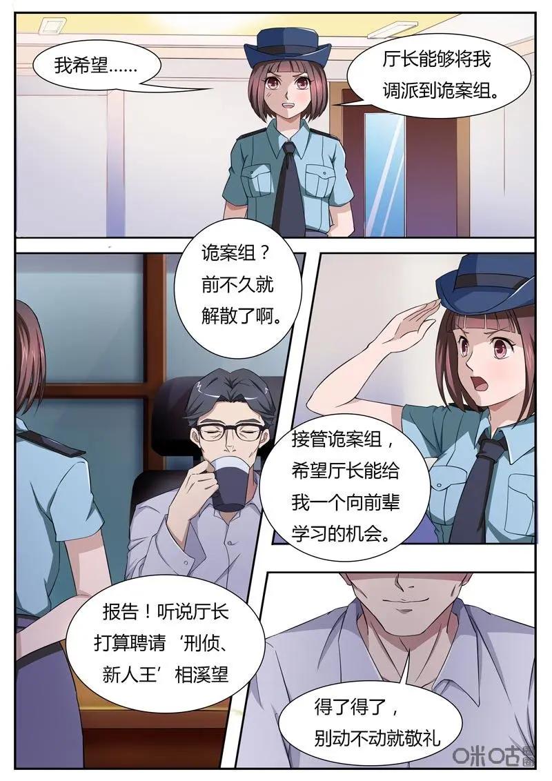 第2话：锦葵倩影-诡案组陵光-北京神居动漫科技有限公司（第2张）