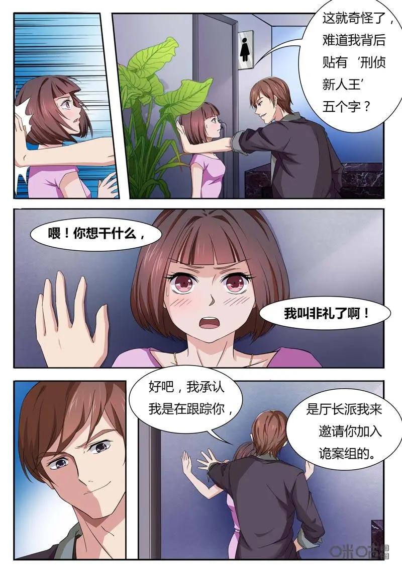 第2话：锦葵倩影-诡案组陵光-北京神居动漫科技有限公司（第6张）