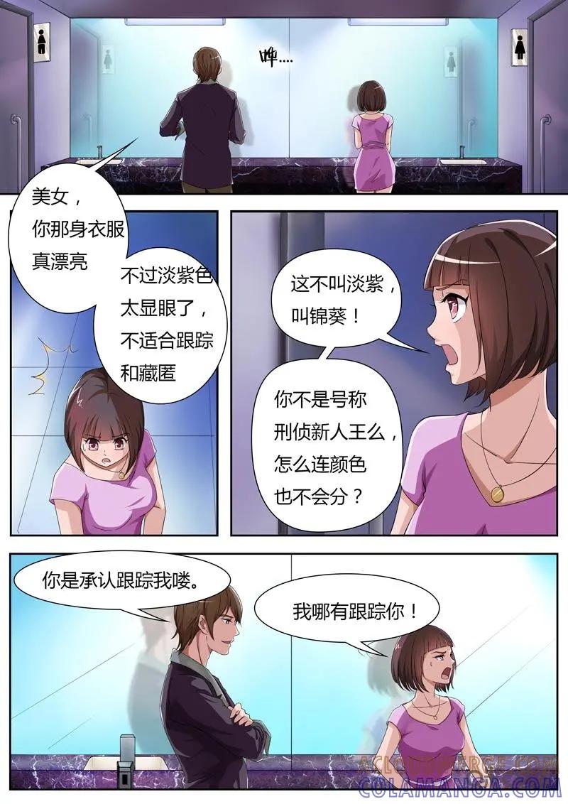 第2话：锦葵倩影-诡案组陵光-北京神居动漫科技有限公司（第5张）