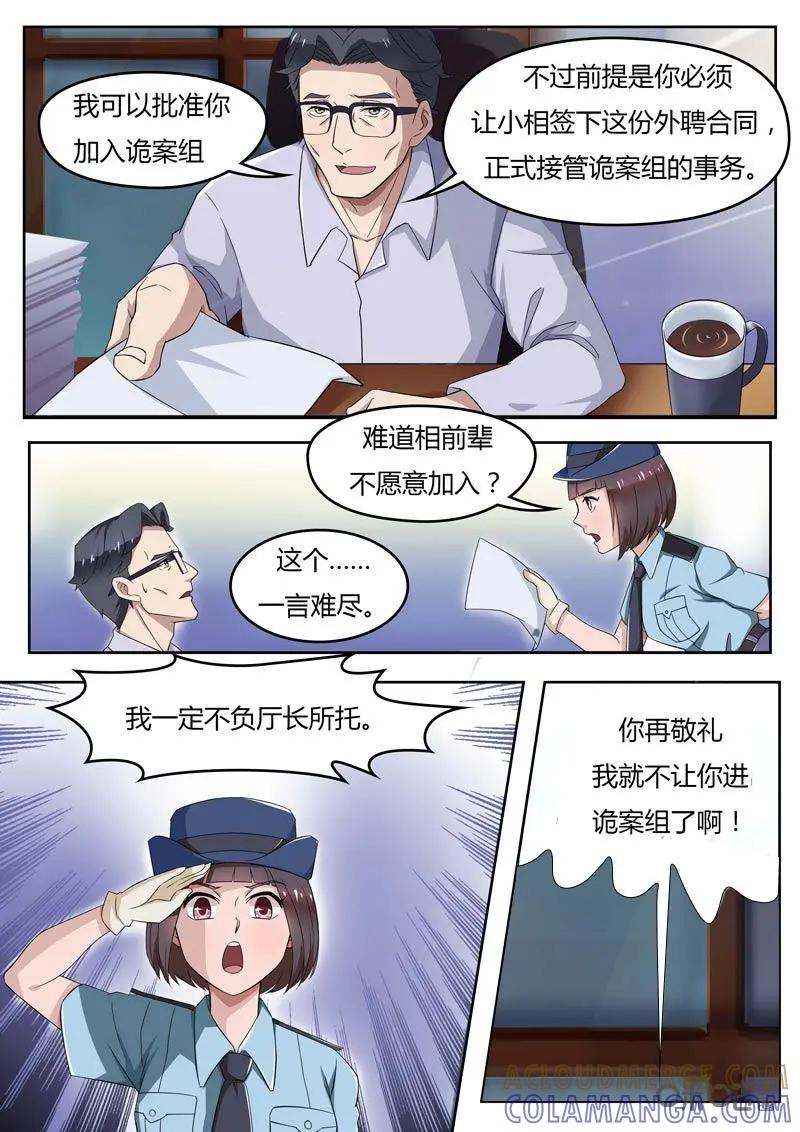 第2话：锦葵倩影-诡案组陵光-北京神居动漫科技有限公司（第3张）