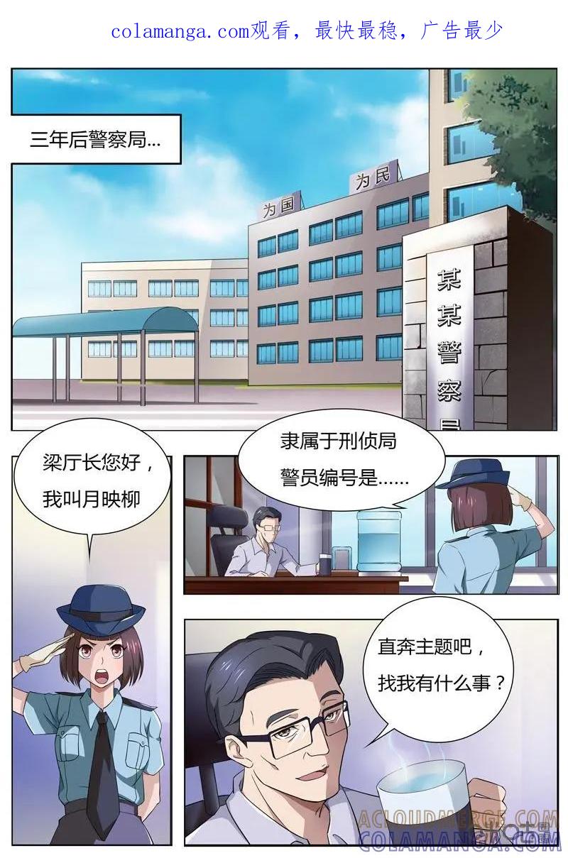 第2话：锦葵倩影-诡案组陵光-北京神居动漫科技有限公司（第1张）