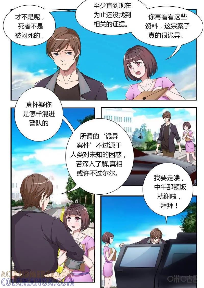 第2话：锦葵倩影-诡案组陵光-北京神居动漫科技有限公司（第15张）
