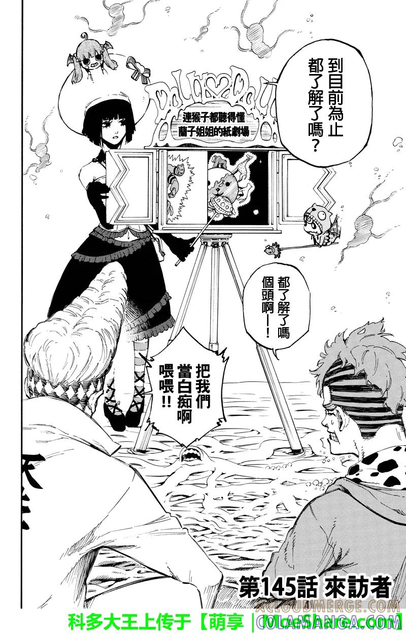 第145话来访者-玩偶杀人游戏-藏人幸明 野村优介（第2张）