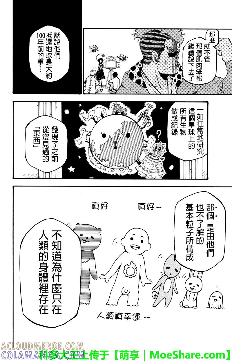 第145话来访者-玩偶杀人游戏-藏人幸明 野村优介（第4张）