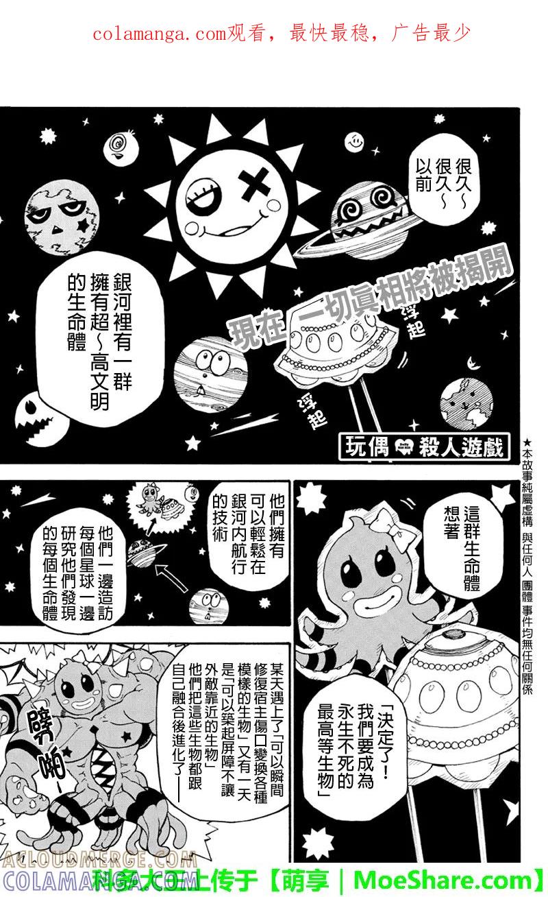 第145话来访者-玩偶杀人游戏-藏人幸明 野村优介（第1张）