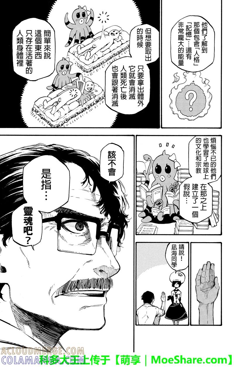 第145话来访者-玩偶杀人游戏-藏人幸明 野村优介（第5张）