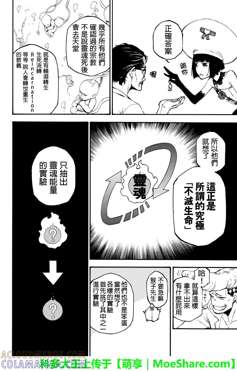 第145话来访者-玩偶杀人游戏-藏人幸明 野村优介（第6张）