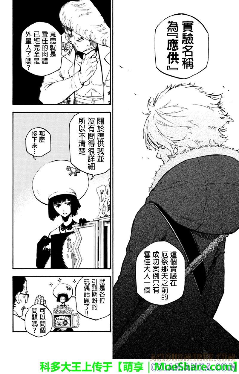 第145话来访者-玩偶杀人游戏-藏人幸明 野村优介（第8张）