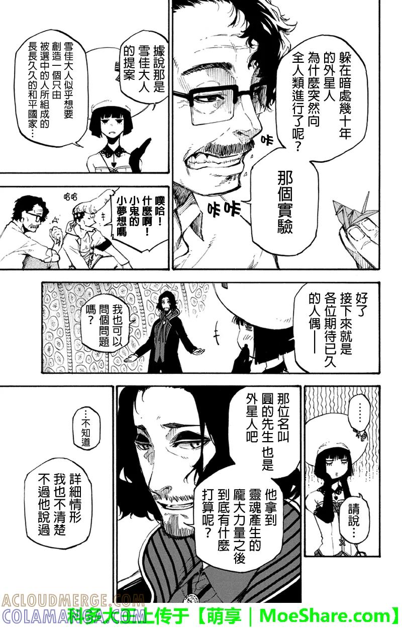 第145话来访者-玩偶杀人游戏-藏人幸明 野村优介（第9张）