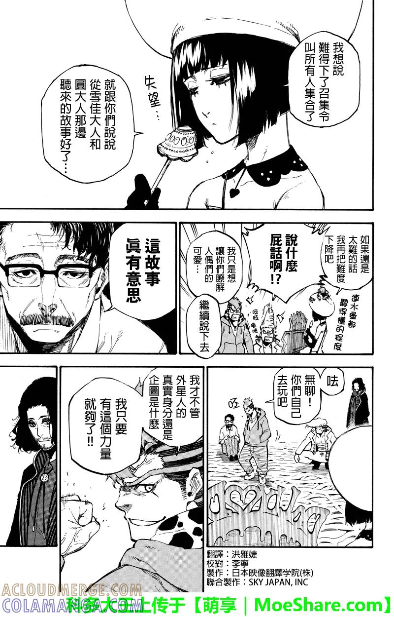 第145话来访者-玩偶杀人游戏-藏人幸明 野村优介（第3张）