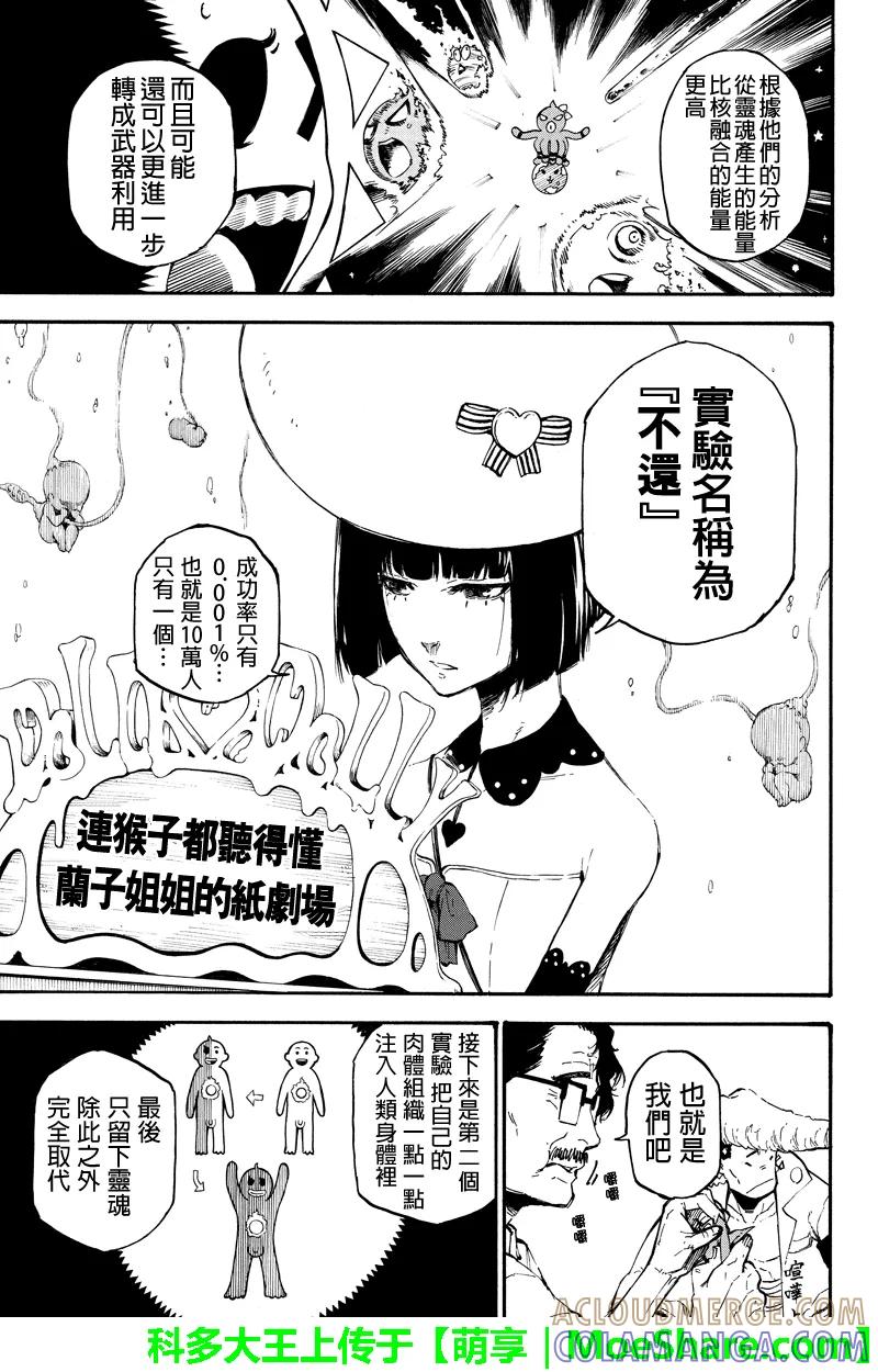 第145话来访者-玩偶杀人游戏-藏人幸明 野村优介（第7张）