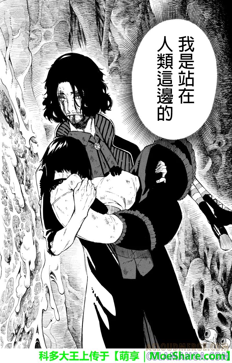 第145话来访者-玩偶杀人游戏-藏人幸明 野村优介（第10张）