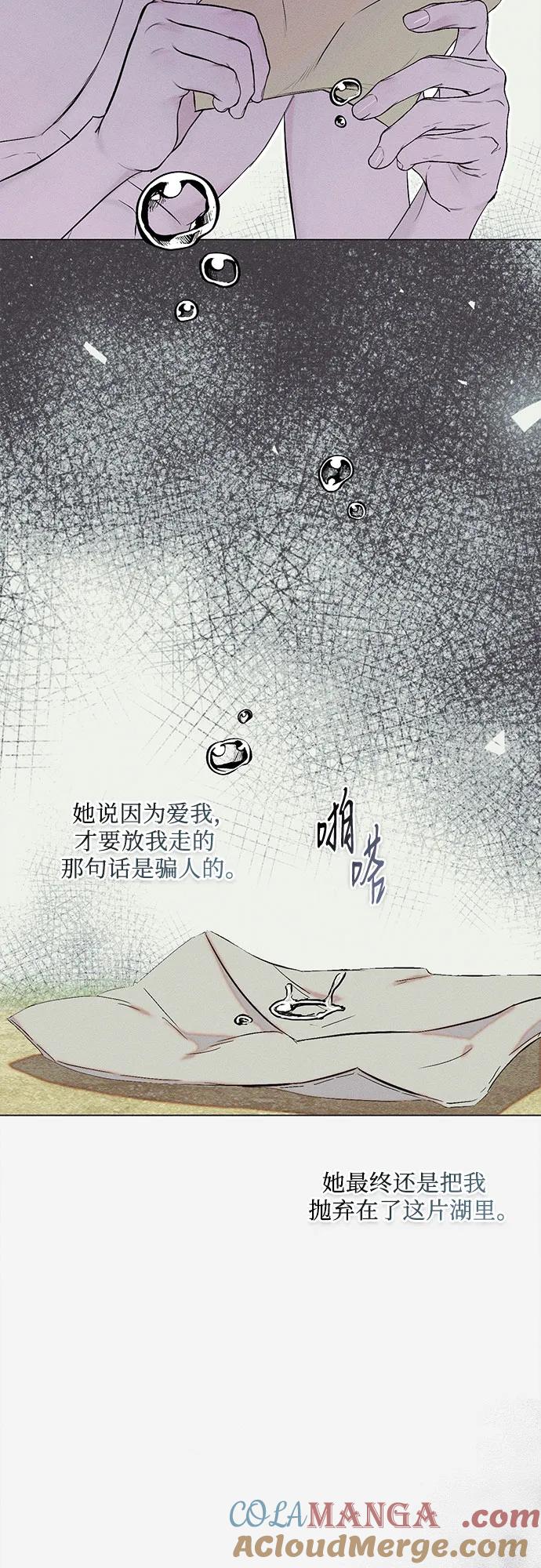 第28话-囚禁在我湖中的人鱼-Mitchu/Chi pa rang,R.PPOBI（第4张）